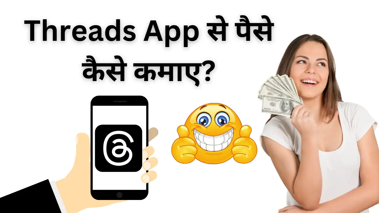 Threads App से पैसे कैसे कमाए?