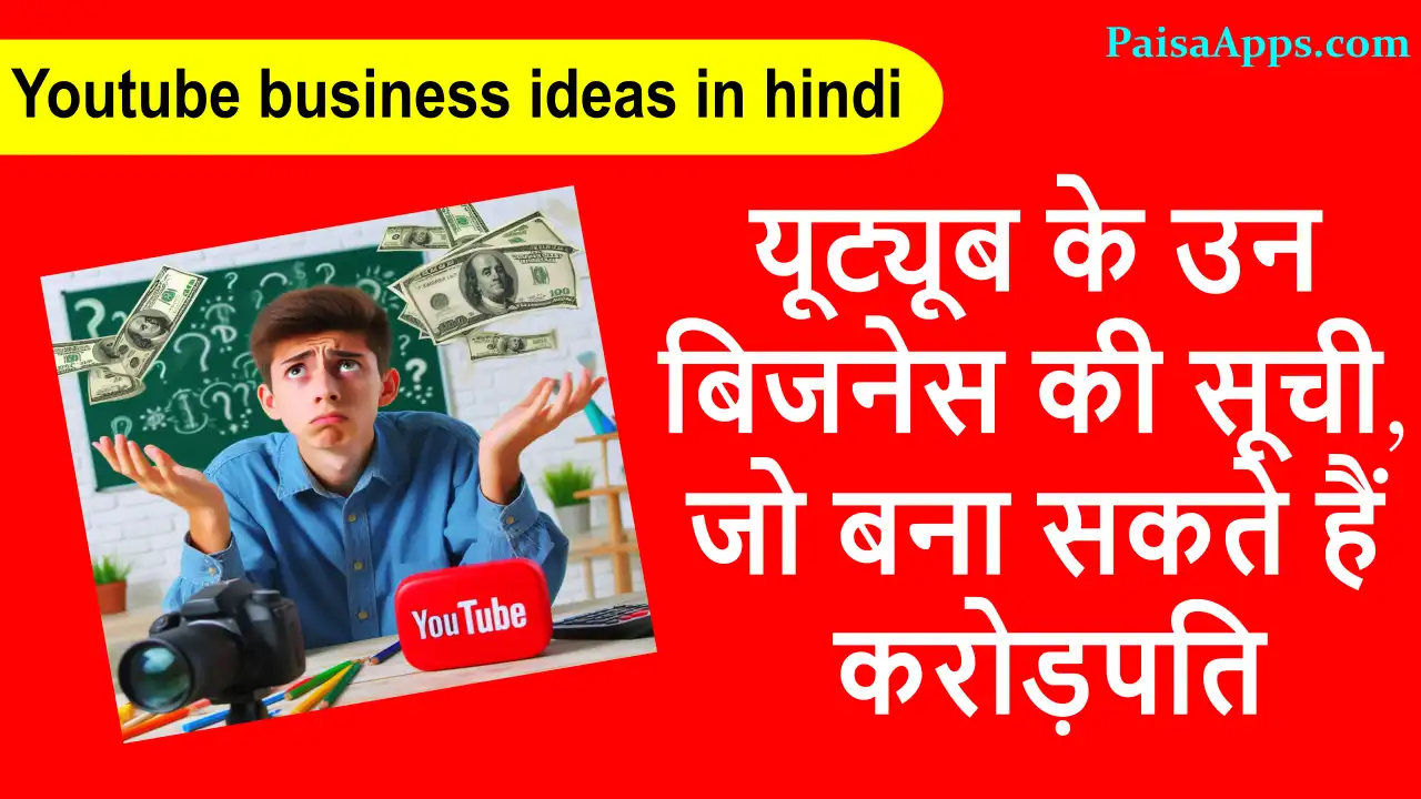 Youtube business ideas in hindi