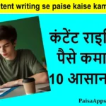 Content writing se paise kaise kamaye