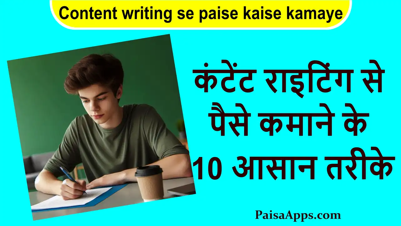 Content writing se paise kaise kamaye