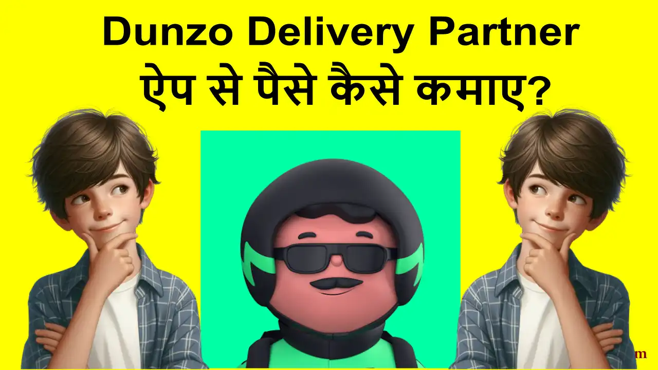 Dunzo delivery partner app se paise kaise kamaye