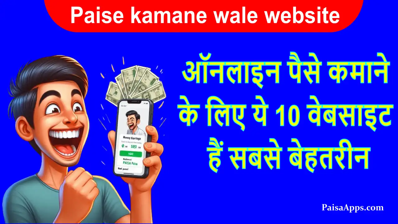 Paise kamane wale website