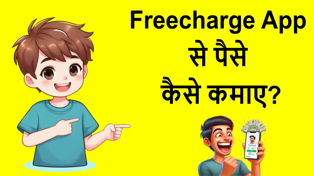 freecharge app se paise kaise kamaye