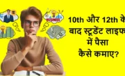 Student Paise Kaise Kamaye Online