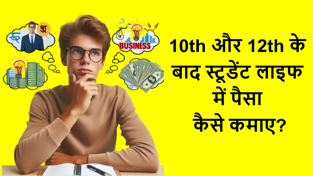 Student Paise Kaise Kamaye Online